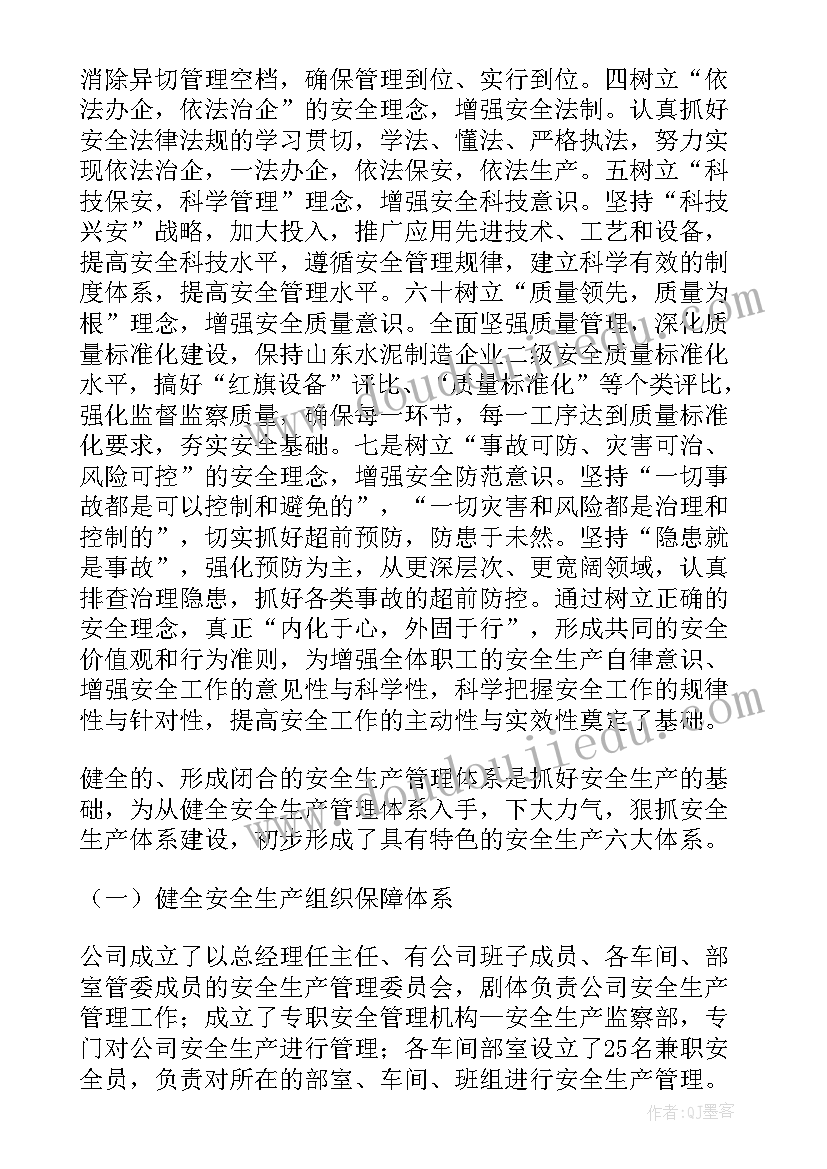 最新地磅半年工作总结 水泥厂员工工作总结(实用6篇)