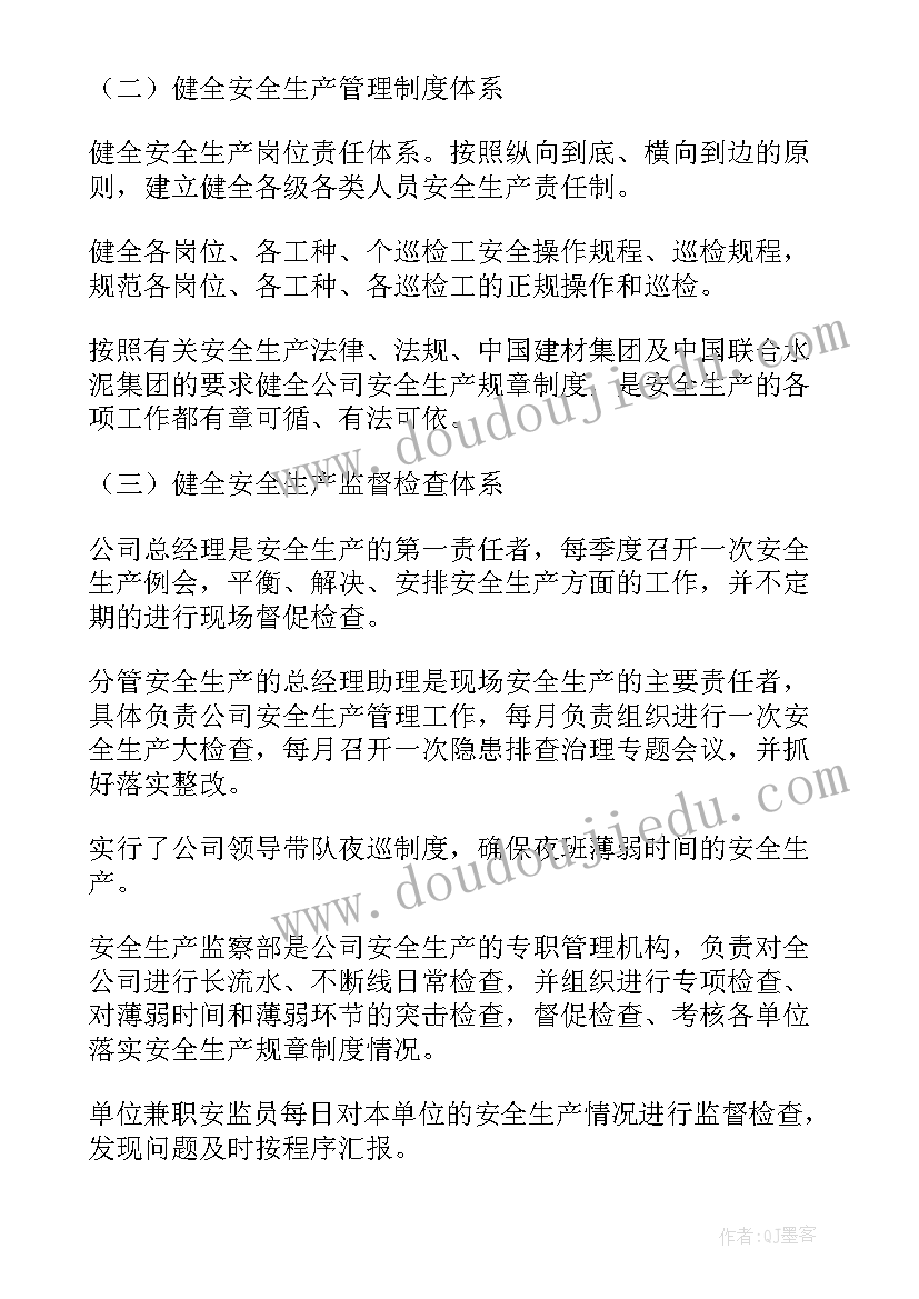 最新地磅半年工作总结 水泥厂员工工作总结(实用6篇)