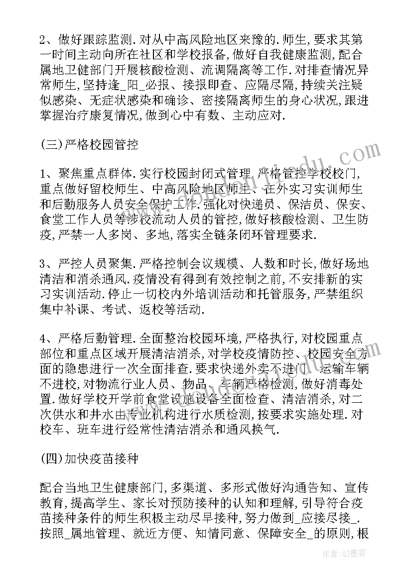 学校清洁消毒工作计划(模板7篇)