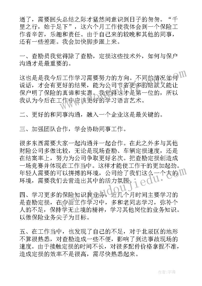 最新沥青站年度总结报告 业务员工作总结(通用5篇)