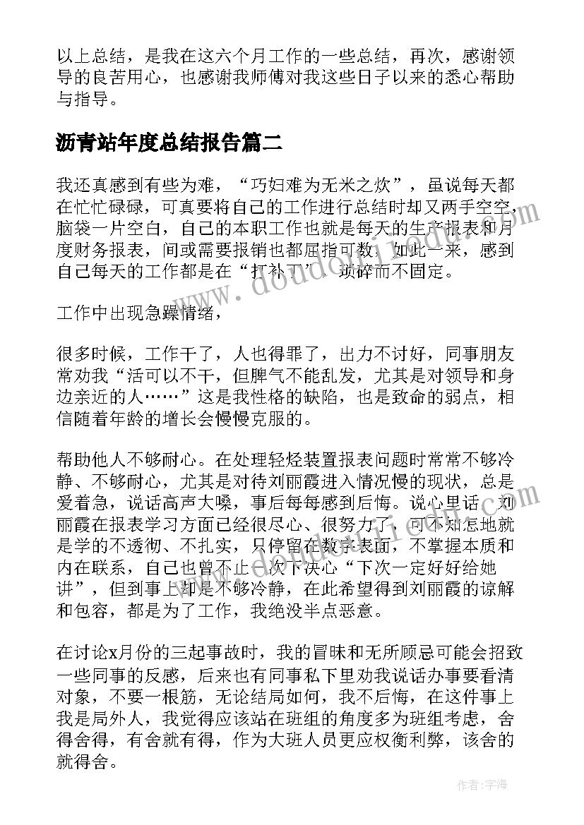 最新沥青站年度总结报告 业务员工作总结(通用5篇)