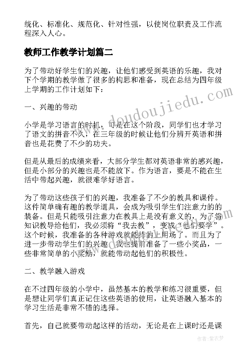 教师工作教学计划(模板5篇)