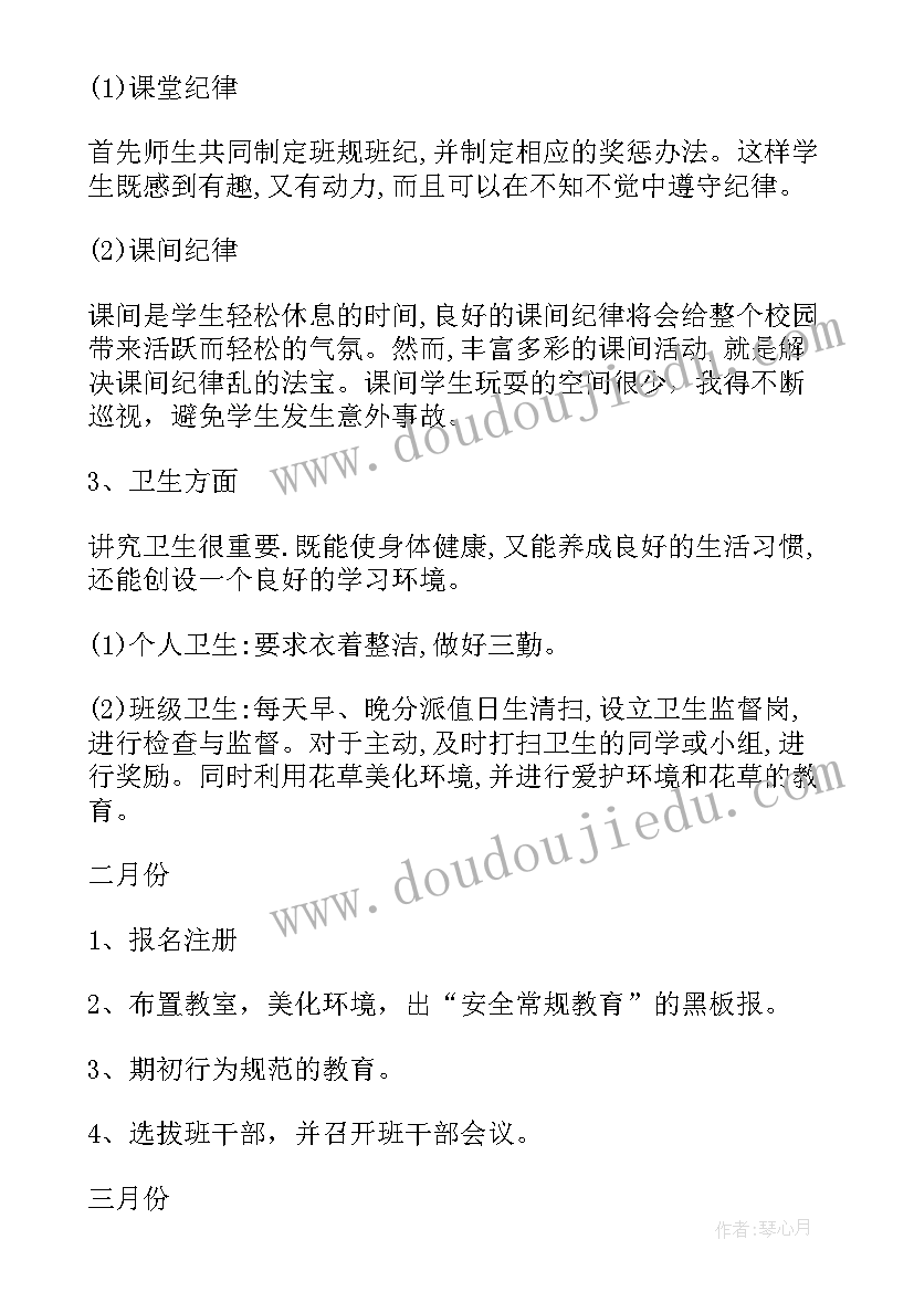 最新一年级班级工作计划第二学期(大全7篇)