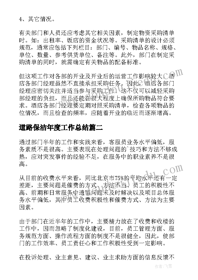 2023年道路保洁年度工作总结(模板10篇)