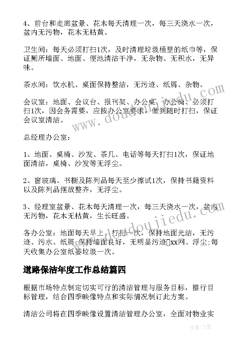 2023年道路保洁年度工作总结(模板10篇)