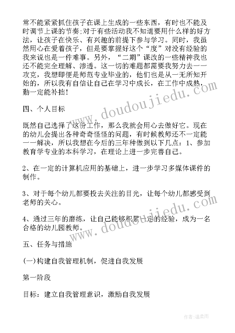 最新一个月的工作计划思维导图 幼儿园教师一个月工作计划(优秀7篇)