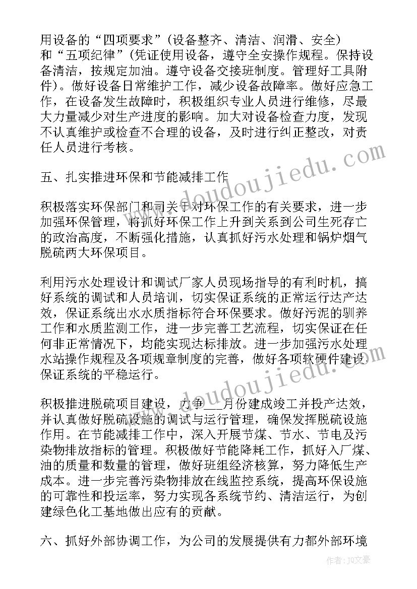 2023年烧结工作总结及计划 烧结车间工作计划(通用6篇)