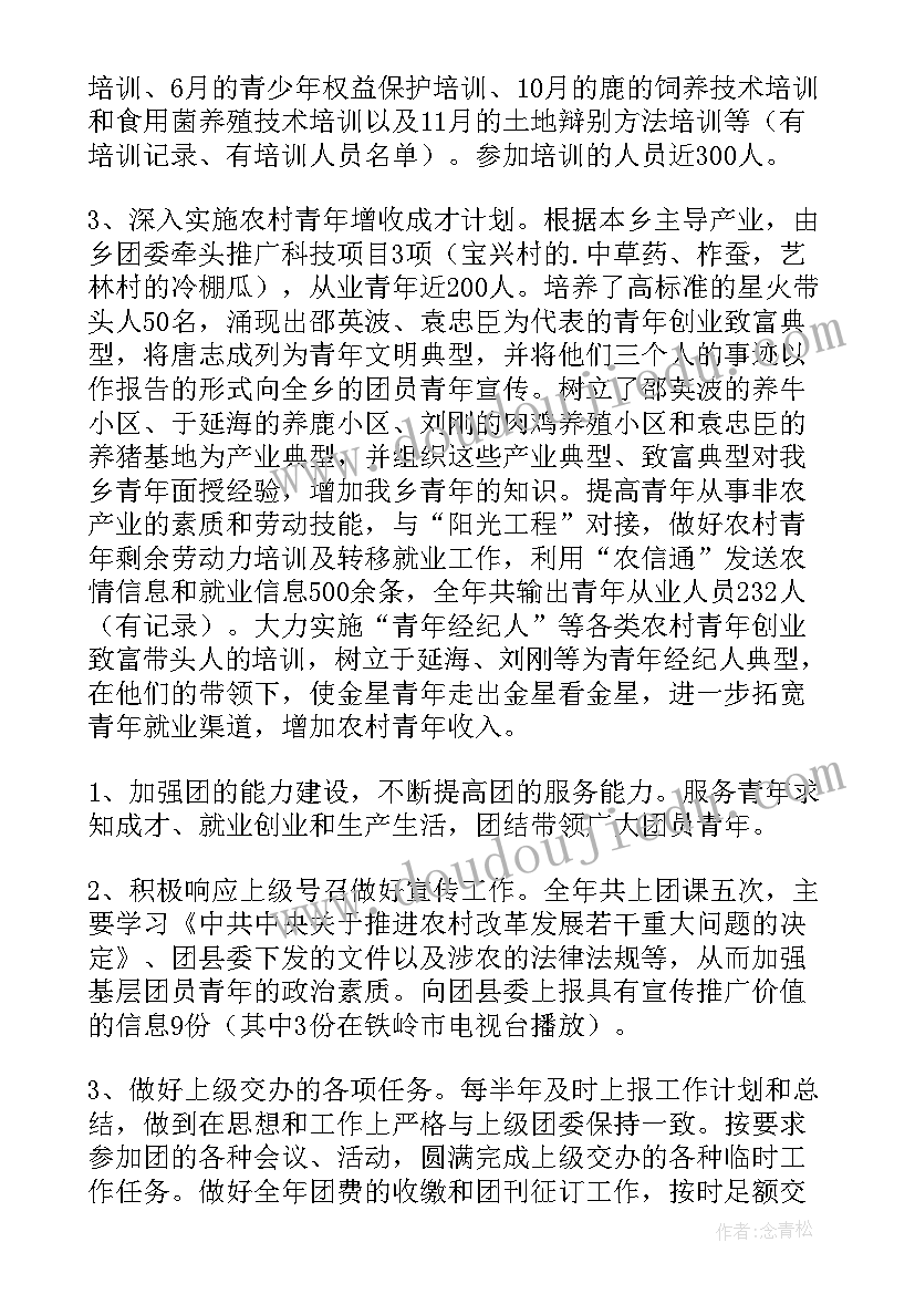 最新团支部工作总结(汇总6篇)