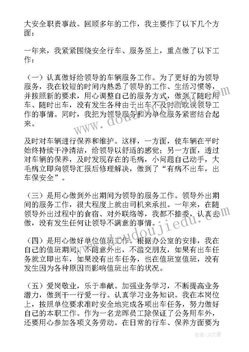 最新司机工作总结(通用5篇)