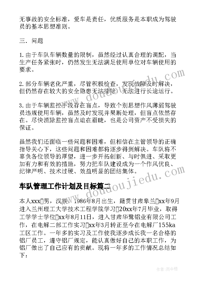 最新车队管理工作计划及目标(精选7篇)