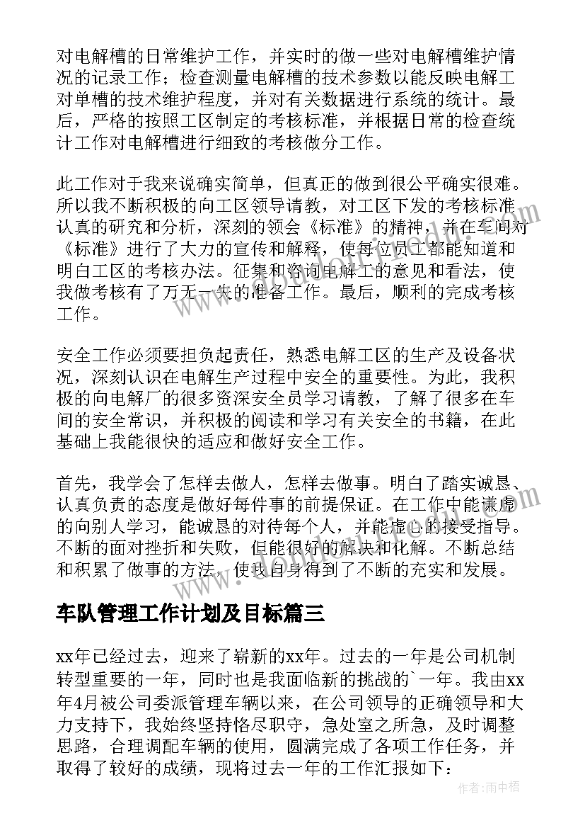 最新车队管理工作计划及目标(精选7篇)