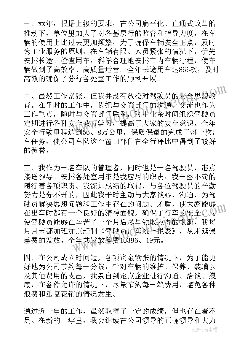 最新车队管理工作计划及目标(精选7篇)