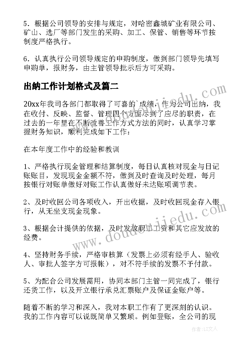 2023年出纳工作计划格式及(优质5篇)