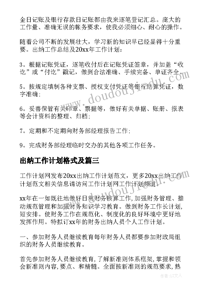 2023年出纳工作计划格式及(优质5篇)