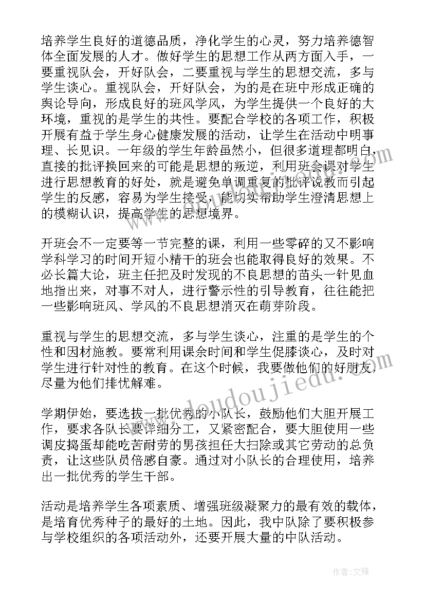 一年级中队工作计划(大全7篇)