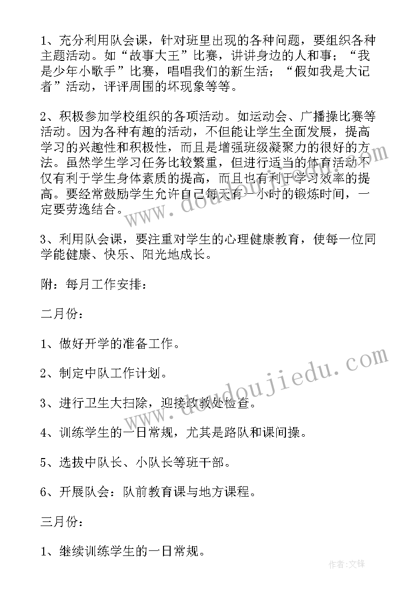 一年级中队工作计划(大全7篇)