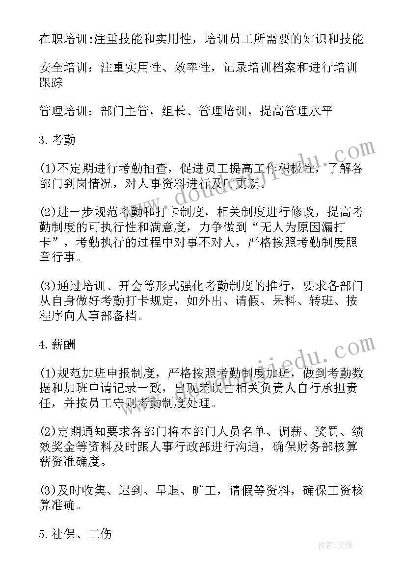 2023年改善方案与工作计划 企业工作计划(模板6篇)