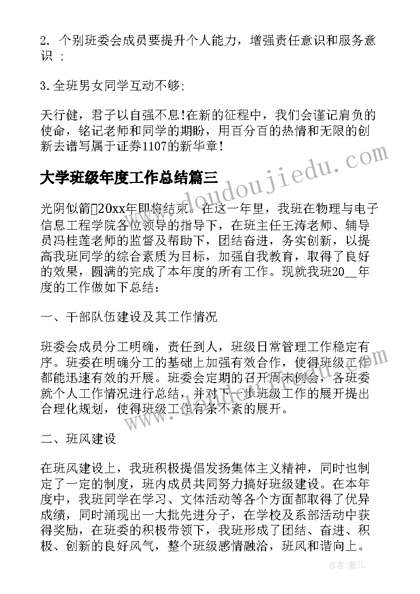 大学班级年度工作总结(通用7篇)