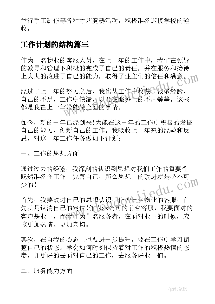 2023年工作计划的结构(通用7篇)