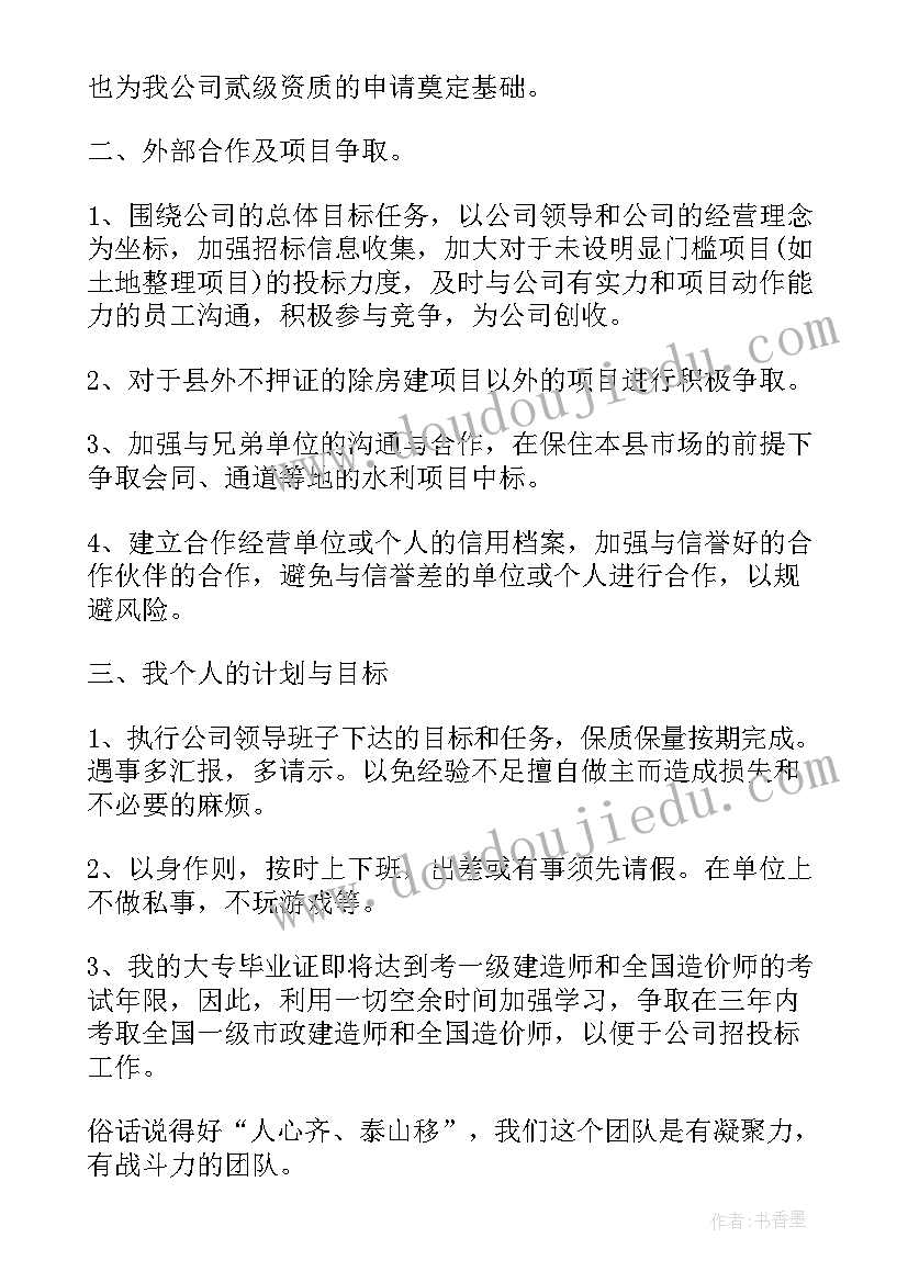 社群计划书格式 销售目标工作计划(实用6篇)