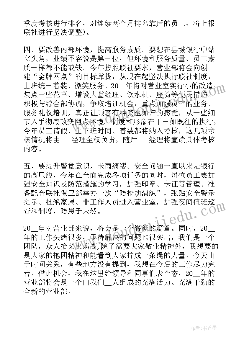 社群计划书格式 销售目标工作计划(实用6篇)