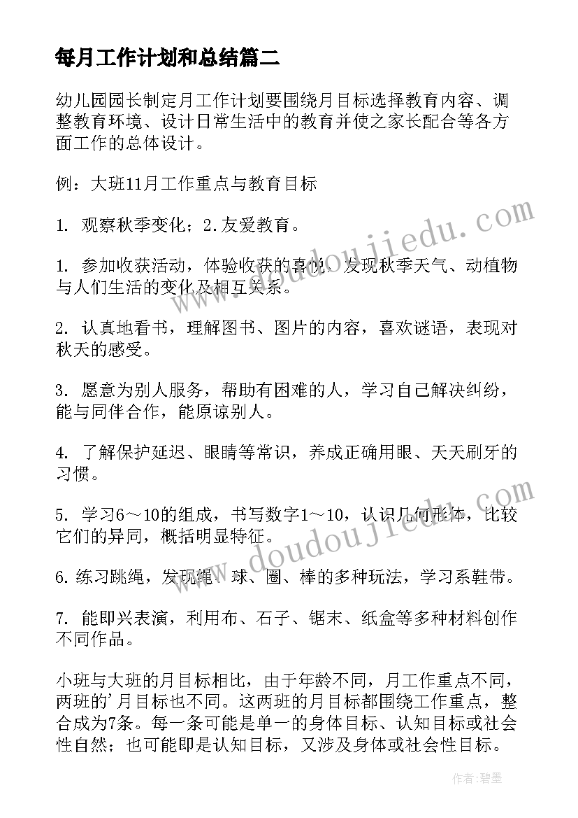 2023年每月工作计划和总结 每月工作计划(实用8篇)