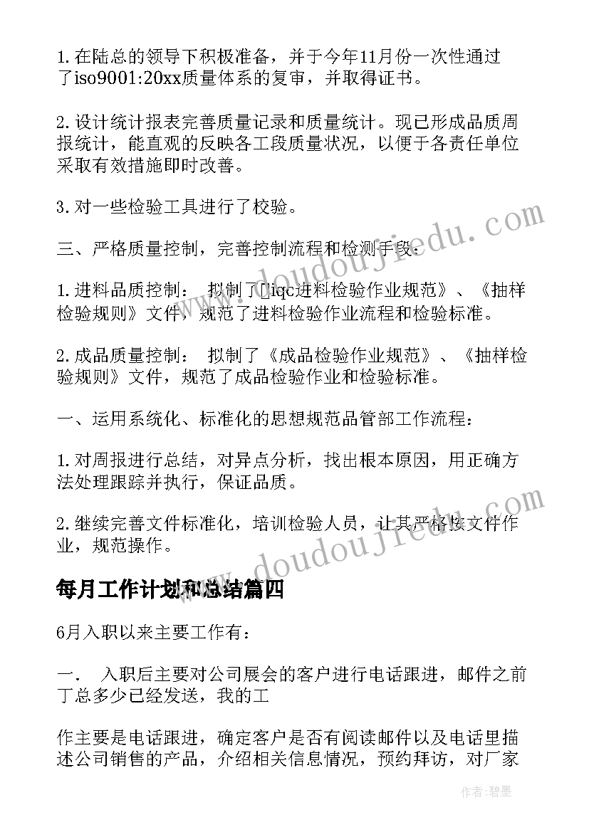 2023年每月工作计划和总结 每月工作计划(实用8篇)