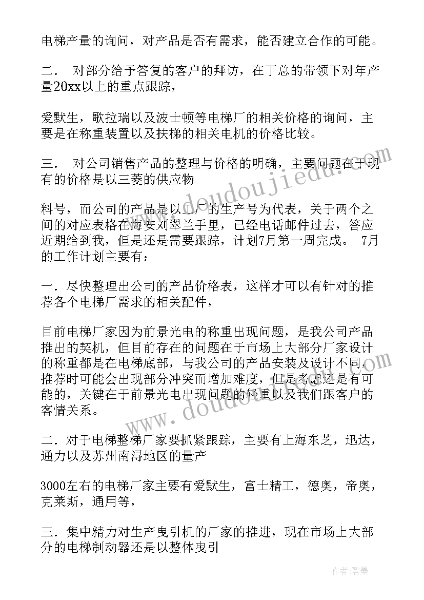 2023年每月工作计划和总结 每月工作计划(实用8篇)