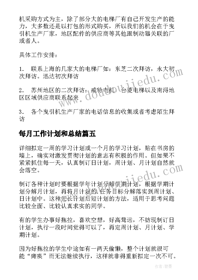 2023年每月工作计划和总结 每月工作计划(实用8篇)