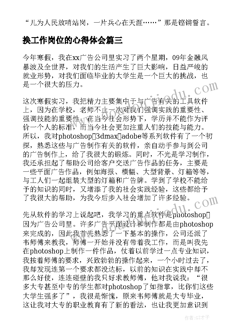 最新换工作岗位的心得体会 工作心得体会(模板8篇)