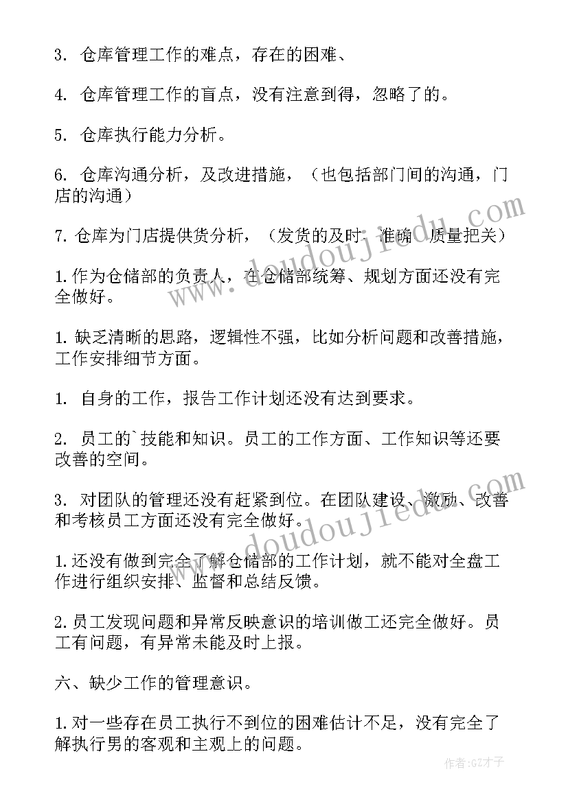 最新粮食仓储工作计划(优质10篇)