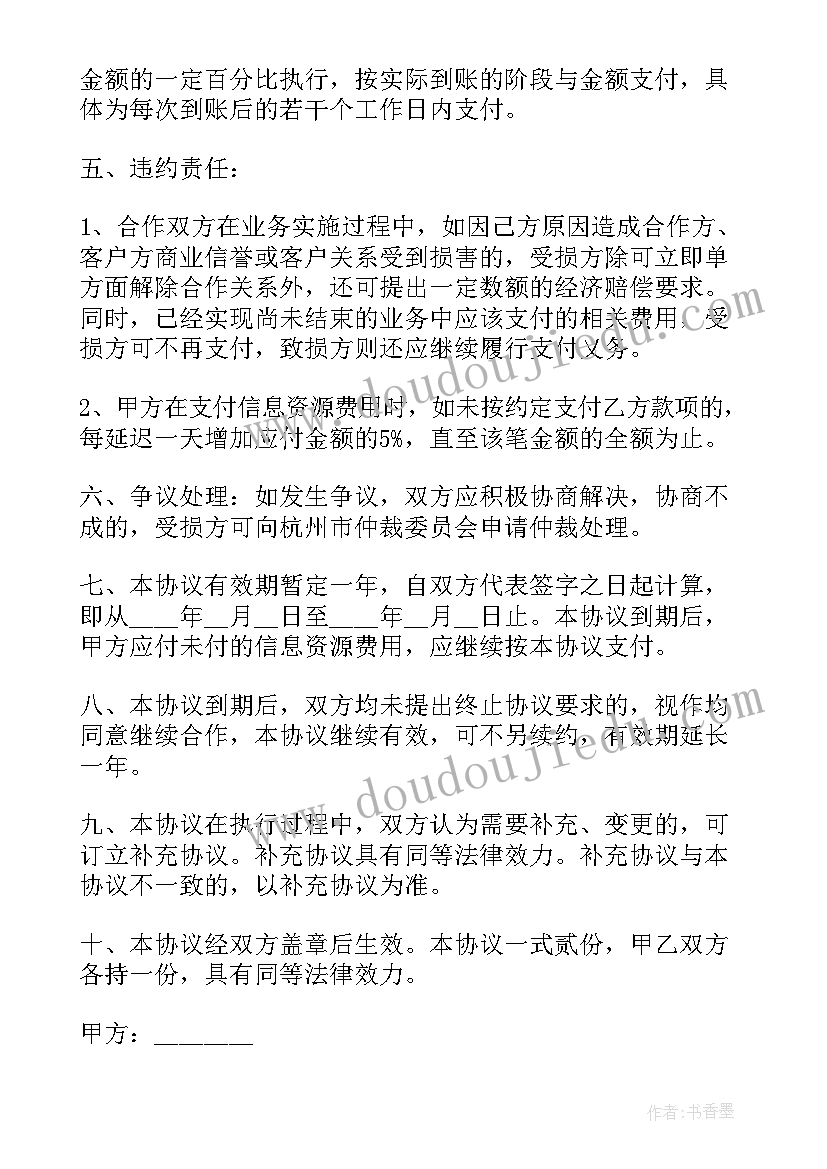 最新企业咨询合作协议 企业管理咨询业务战略合作合同(优质7篇)