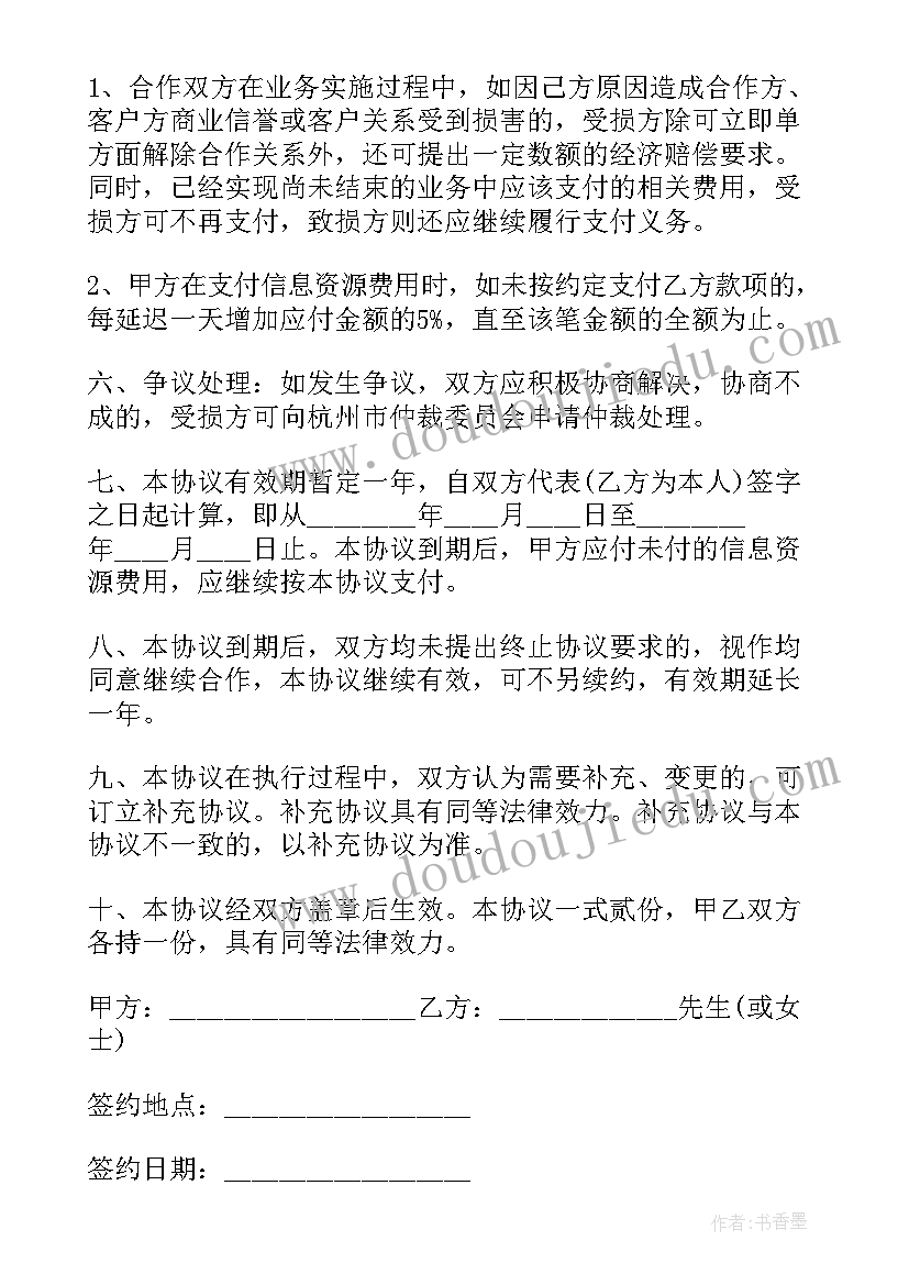 最新企业咨询合作协议 企业管理咨询业务战略合作合同(优质7篇)