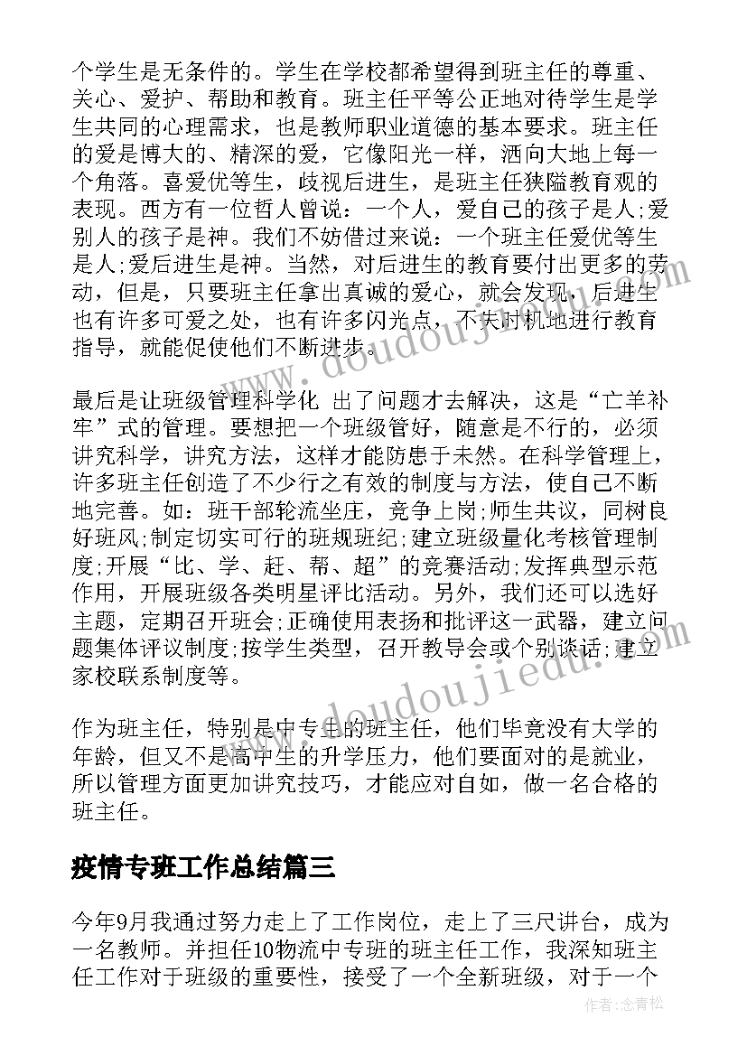 2023年疫情专班工作总结(优秀6篇)