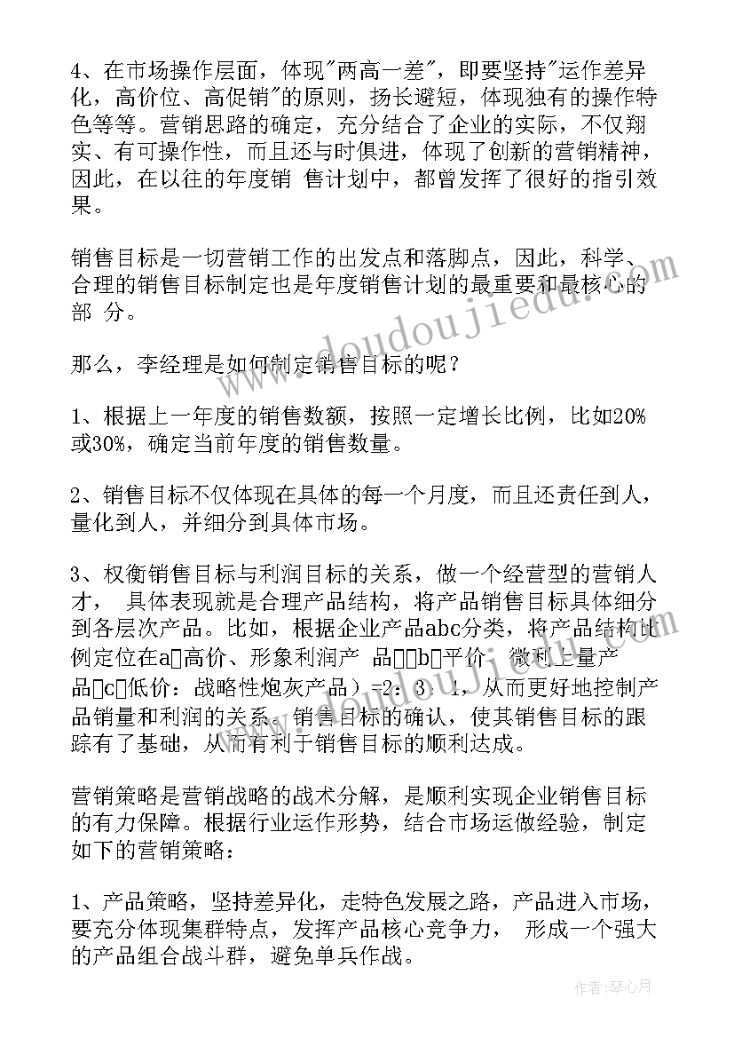 最新销售个人工作计划和目标(汇总8篇)