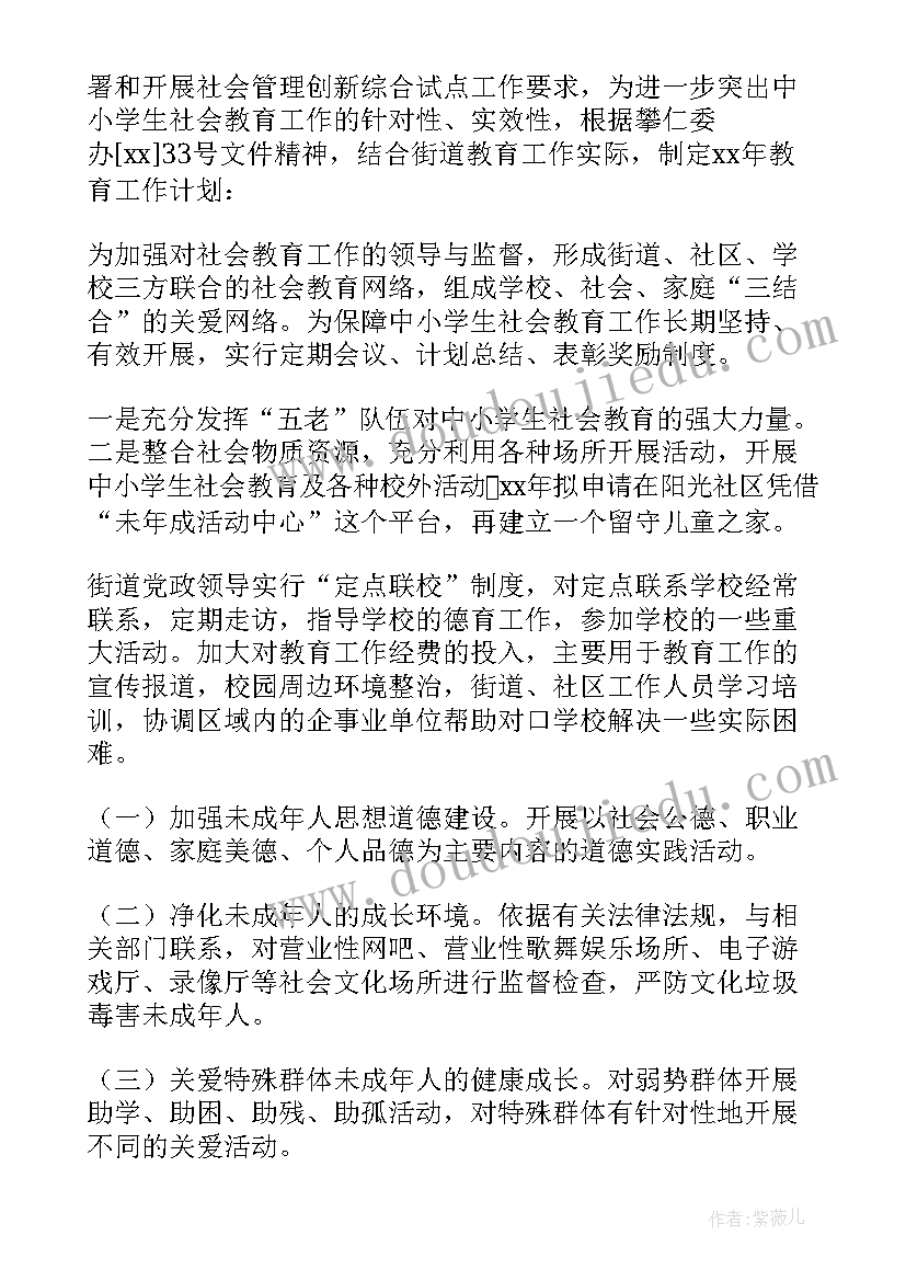 无烟单位工作计划 街道工作计划(精选7篇)