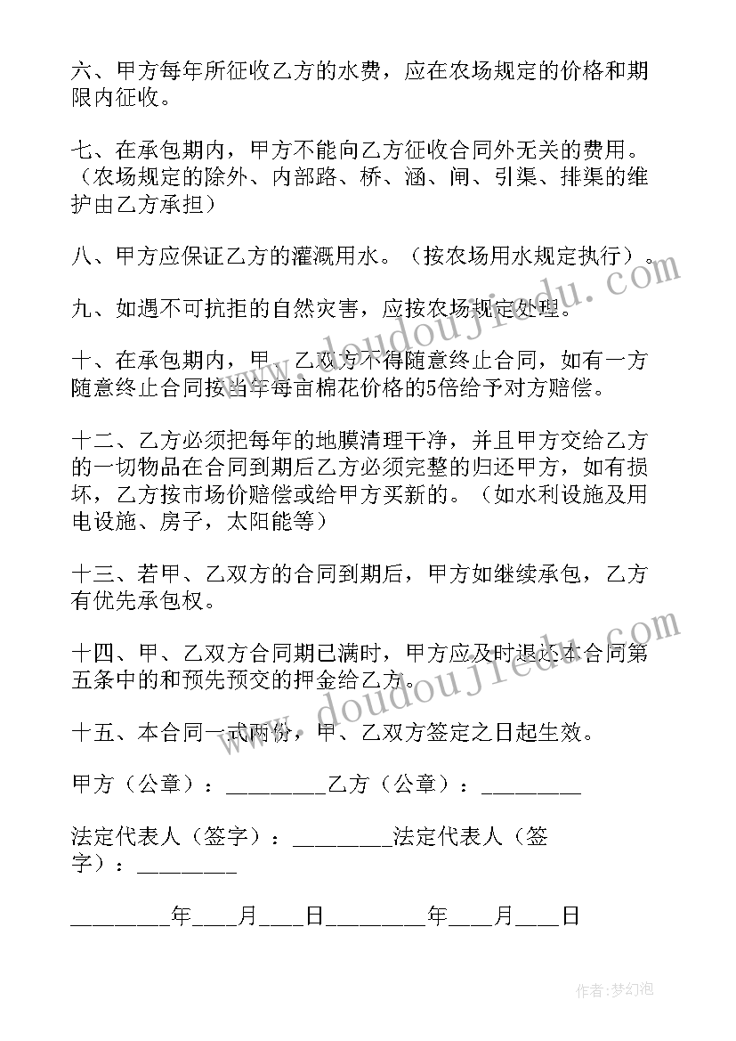 2023年土地流转合同书 西安农村土地流转合同(通用9篇)