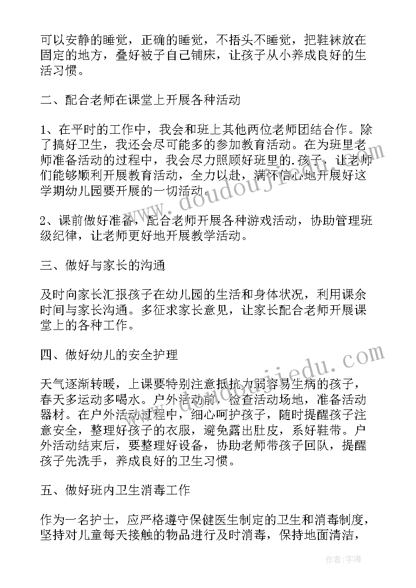 2023年保教工作计划 保教个人工作计划(模板8篇)