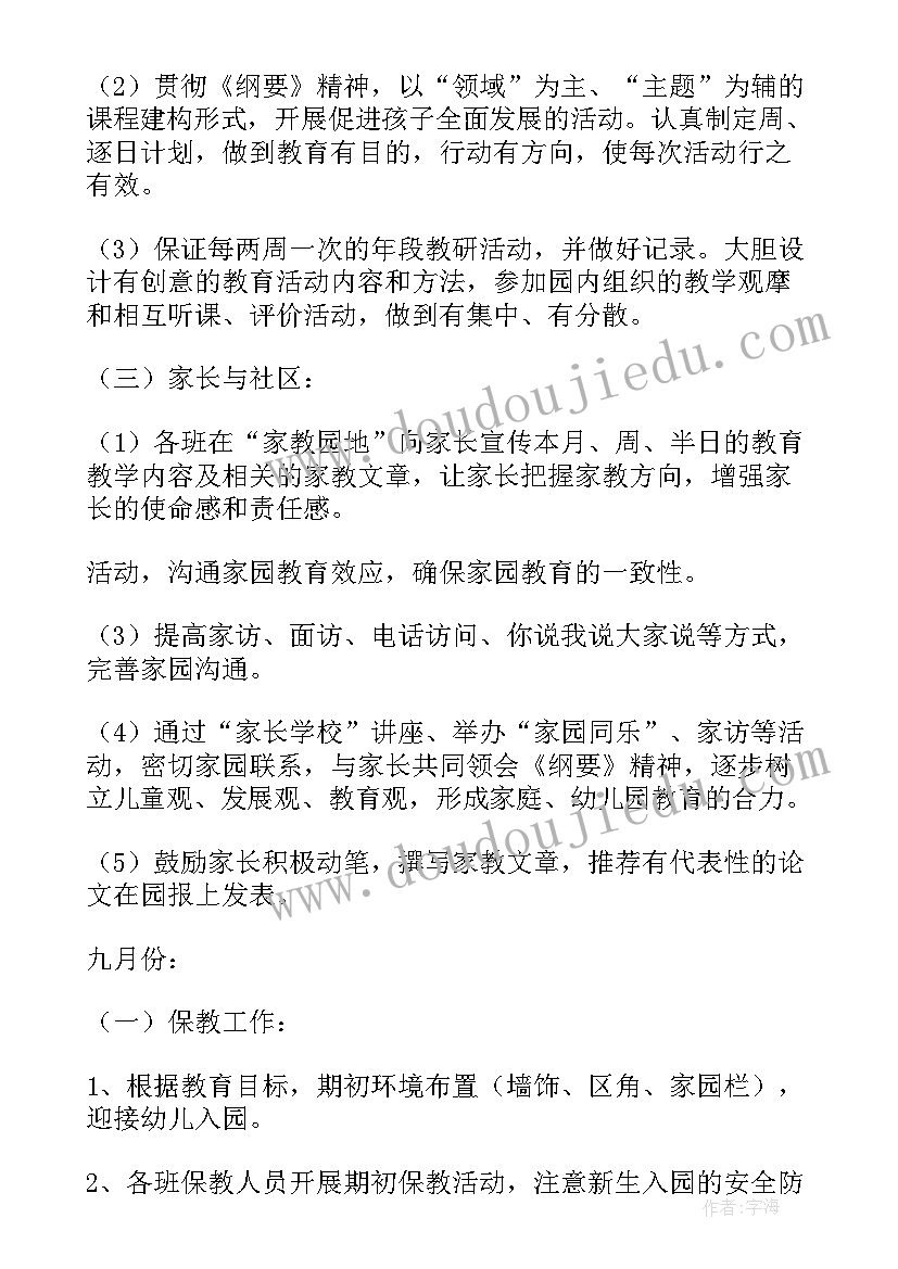 2023年保教工作计划 保教个人工作计划(模板8篇)