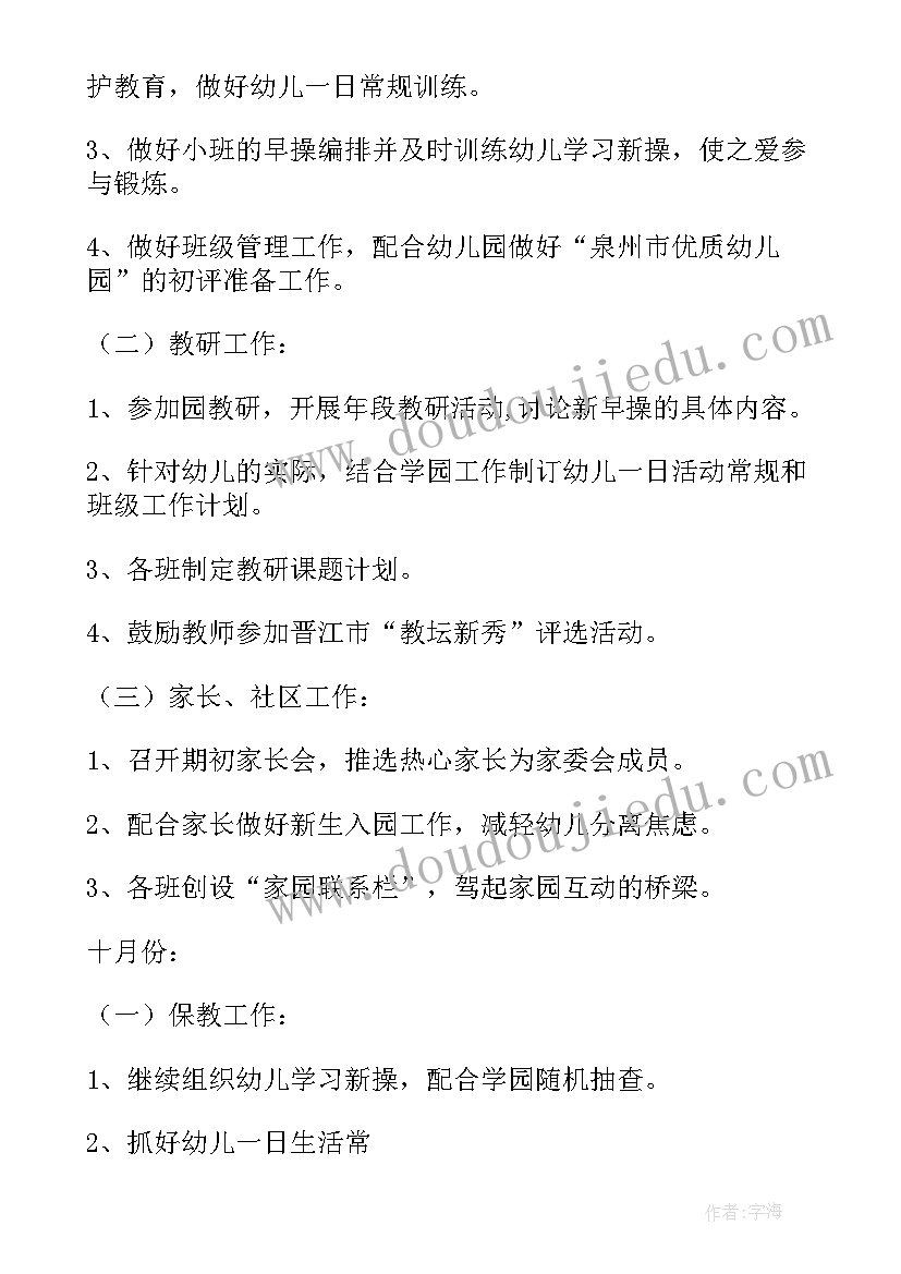 2023年保教工作计划 保教个人工作计划(模板8篇)