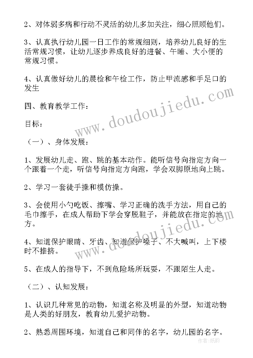 最新计划部工作规划 幼儿园周工作计划表(精选10篇)