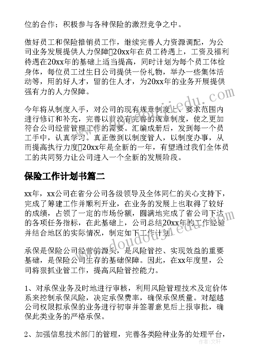 保险工作计划书 保险公司工作计划(模板9篇)