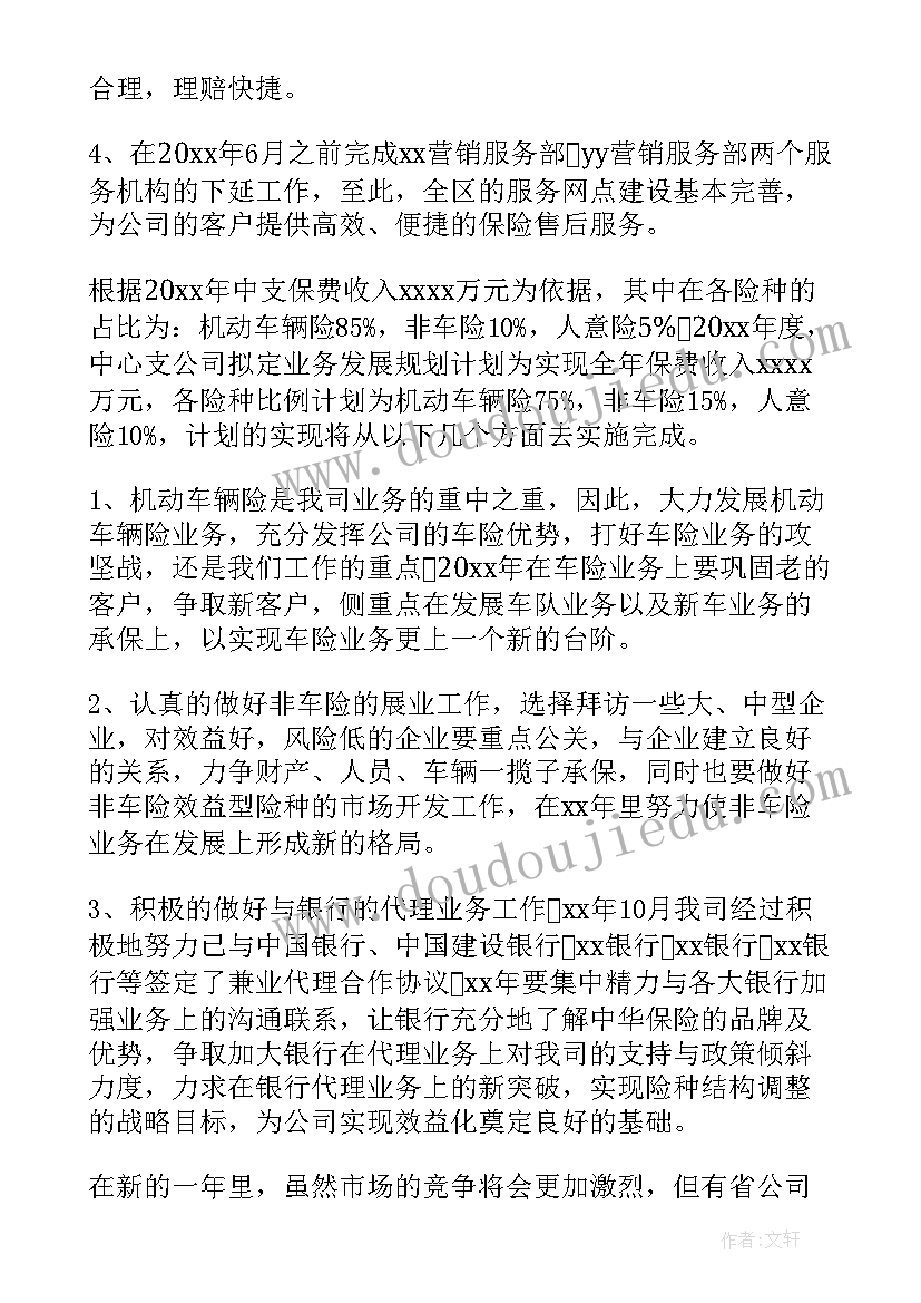 保险工作计划书 保险公司工作计划(模板9篇)