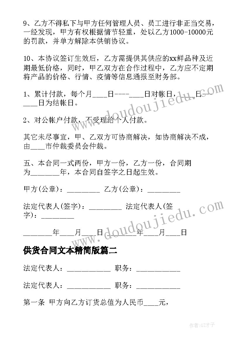 最新供货合同文本精简版(优秀5篇)