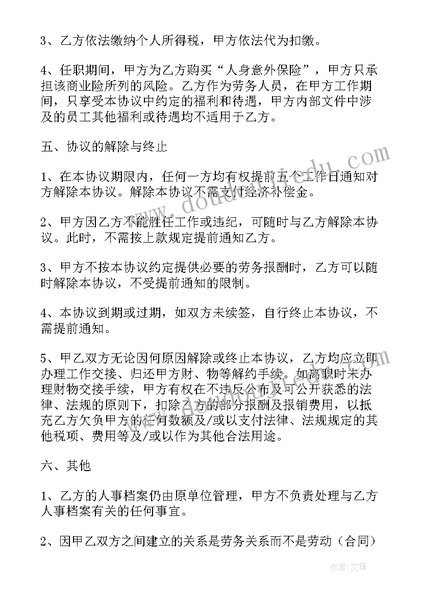 最新临时租赁协议 临时雇用合同(汇总8篇)