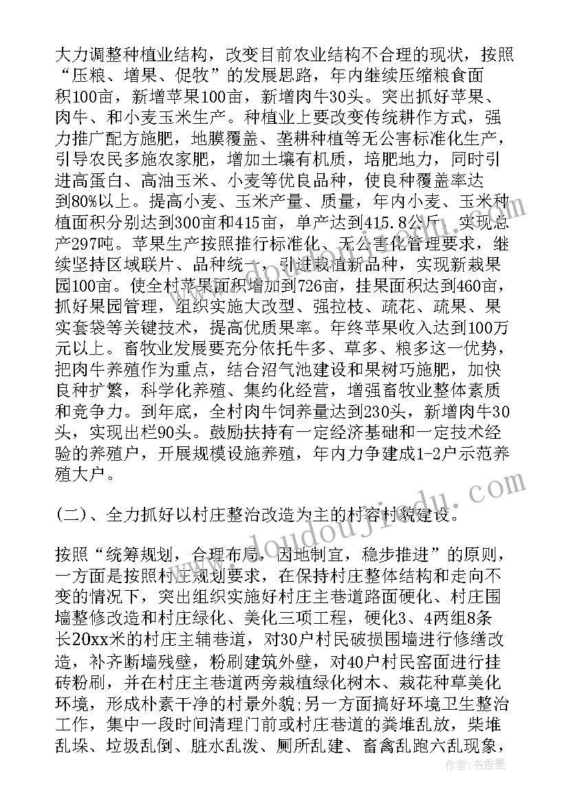 最新农村工作计划(通用5篇)