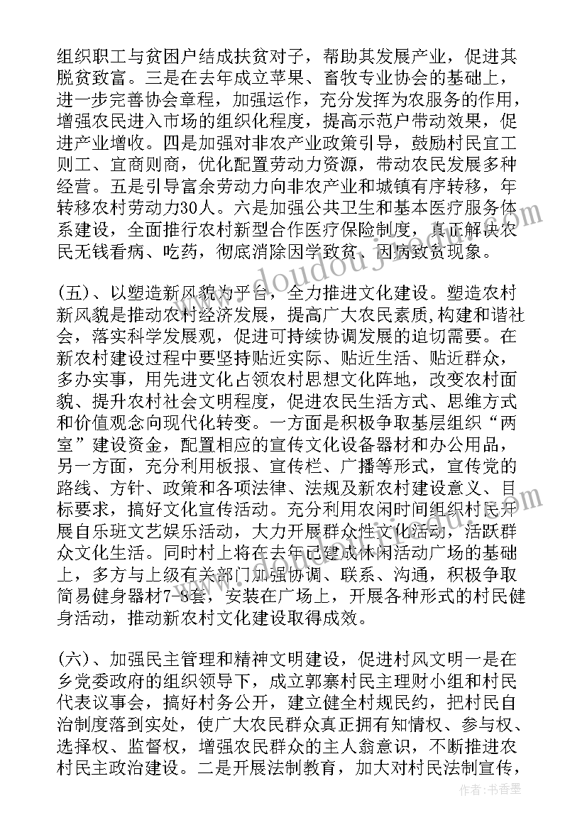 最新农村工作计划(通用5篇)