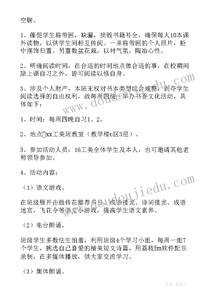 最新职业学校工作计划(优秀5篇)