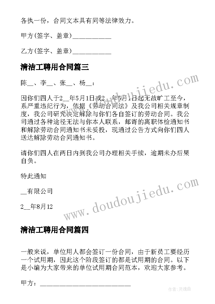 最新清洁工聘用合同 单位租房合同(优质5篇)