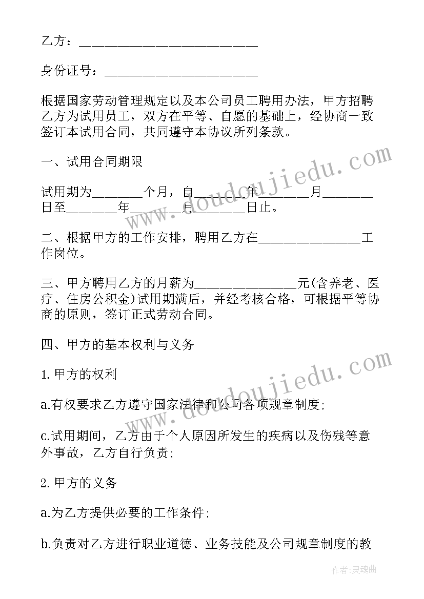 最新清洁工聘用合同 单位租房合同(优质5篇)